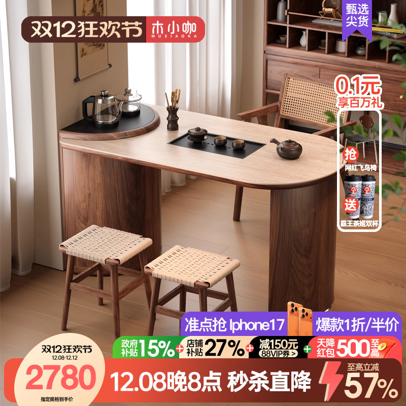 木小咖 山海实木茶桌小户型茶台桌椅组合岩板轻奢洞石泡茶桌