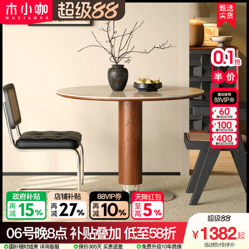 木小咖实木圆桌中古风岩板餐桌
