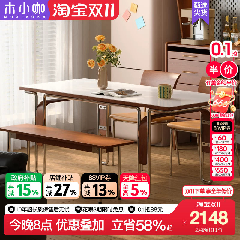 木小咖中古风岩板实木餐桌长方形北欧不锈钢包豪斯复古家具吃饭桌
