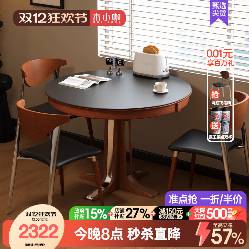 木小咖岩板伸缩餐桌中古风