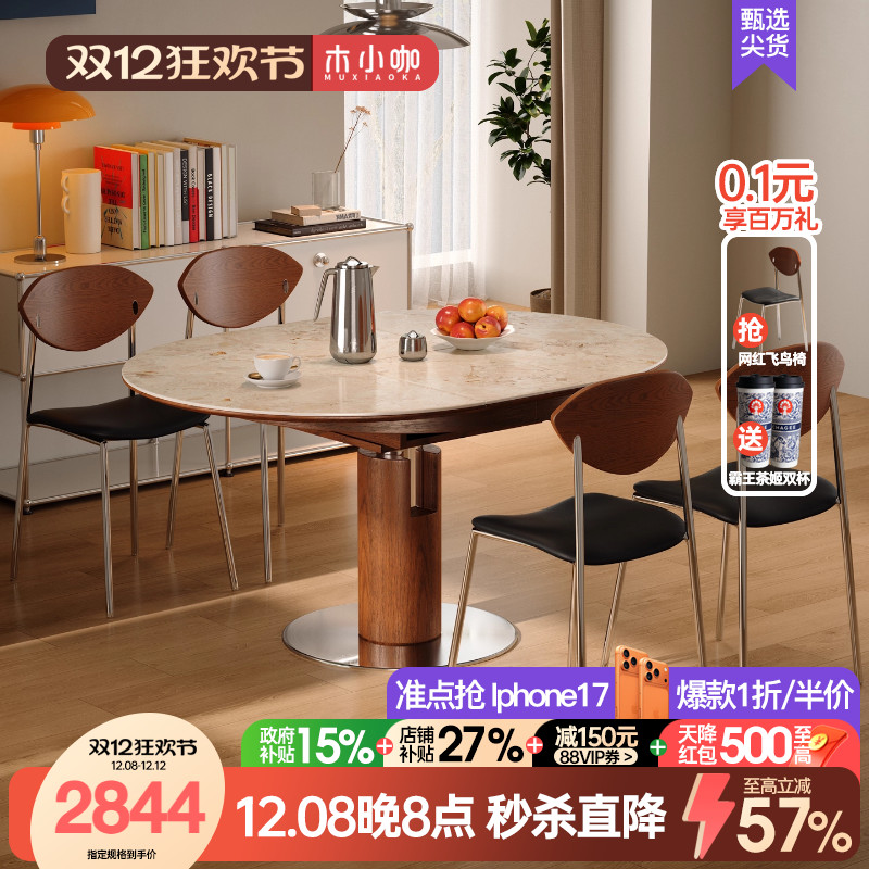 木小咖椭圆可伸缩实木岩板餐桌圆形中古客厅家用小户型折叠餐桌椅