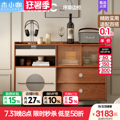 木小咖 序章樱桃木中古风餐边柜实木收纳储物橱柜包豪斯复古边柜