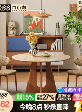 木小咖现代简约小户型家用洞石岩板饭桌中古风实木全承托圆形餐桌