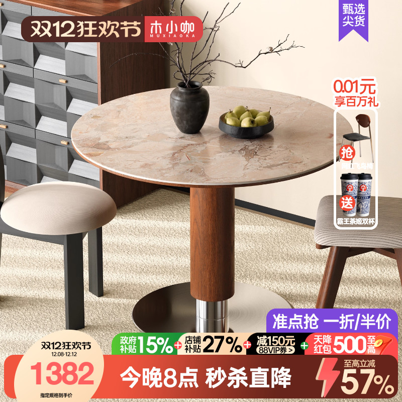 木小咖现代简约实木餐桌圆桌家用小户型中古风洞石岩板桌椅组合