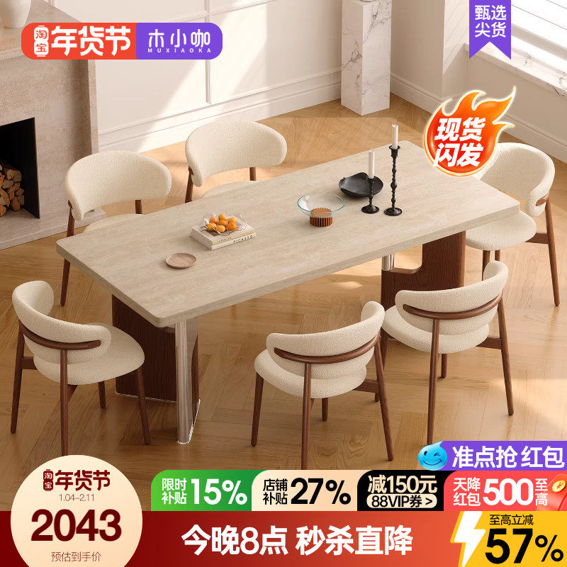 木小咖暮色餐桌包豪斯洞石岩板餐桌椅实木家用中古风长方形餐桌,住宅家具,板木餐桌,淘宝优惠券,粉丝福利购,淘宝优惠卷