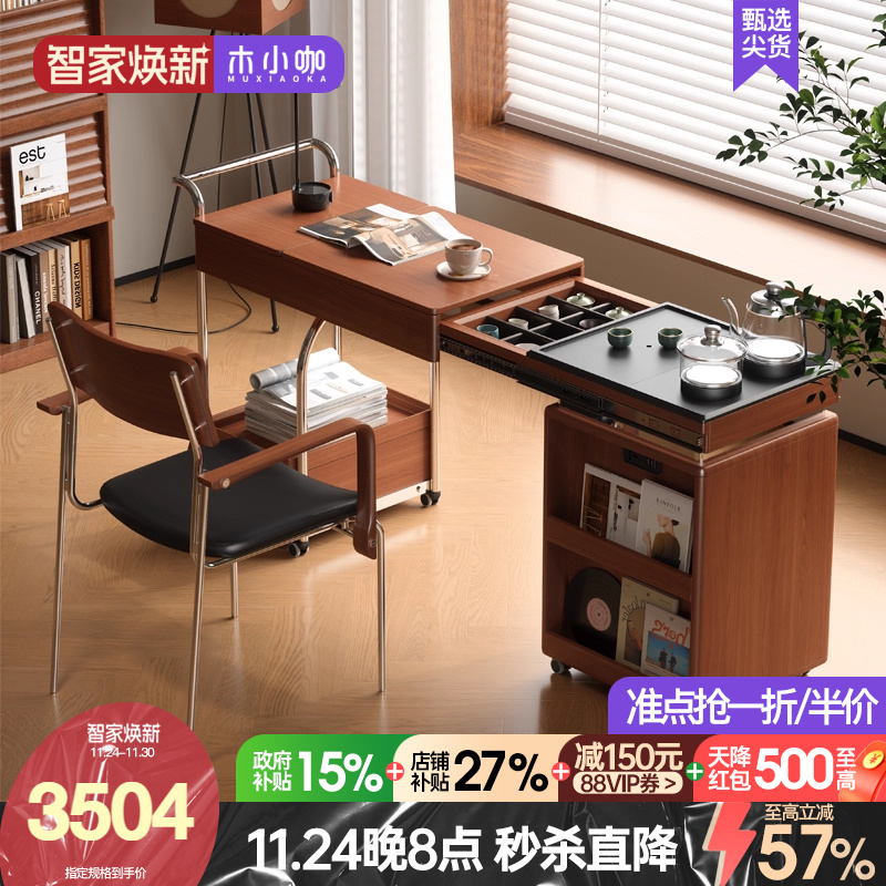 木小咖可移动茶桌书桌一体