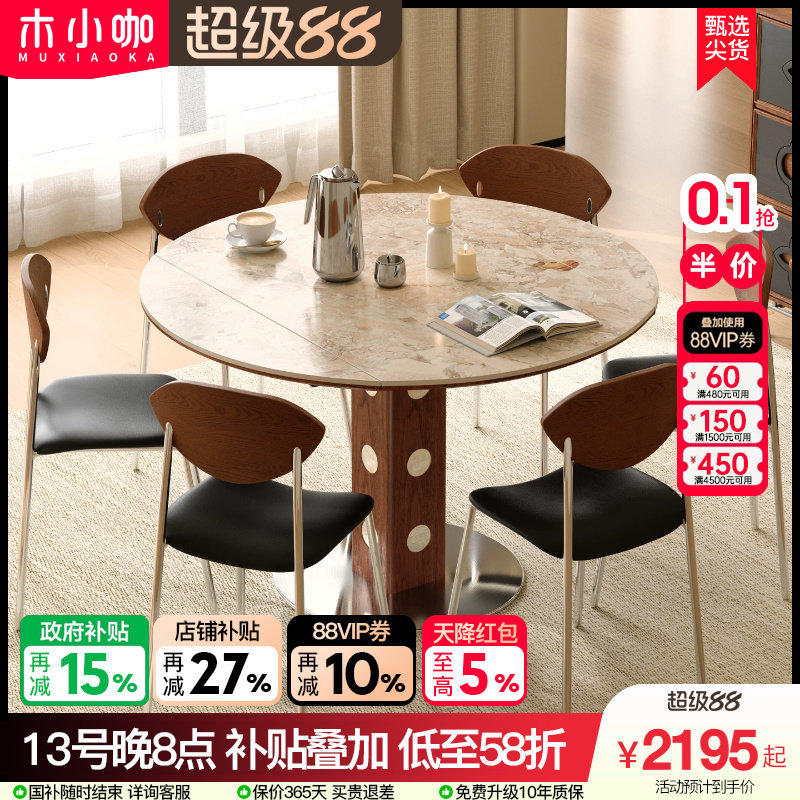 木小咖实木胡桃色洞石岩板餐桌折叠伸缩方圆两用伯格圆饭桌椅组合图片