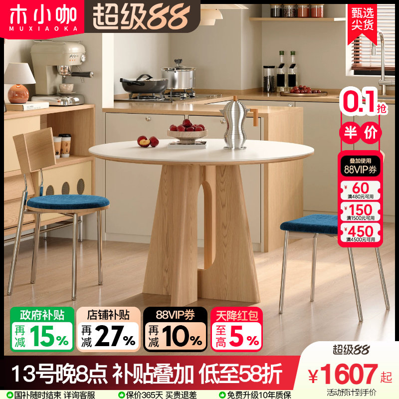 木小咖圣康原木色实木圆桌中古奶油风家用小户型岩板餐桌椅饭桌子图片