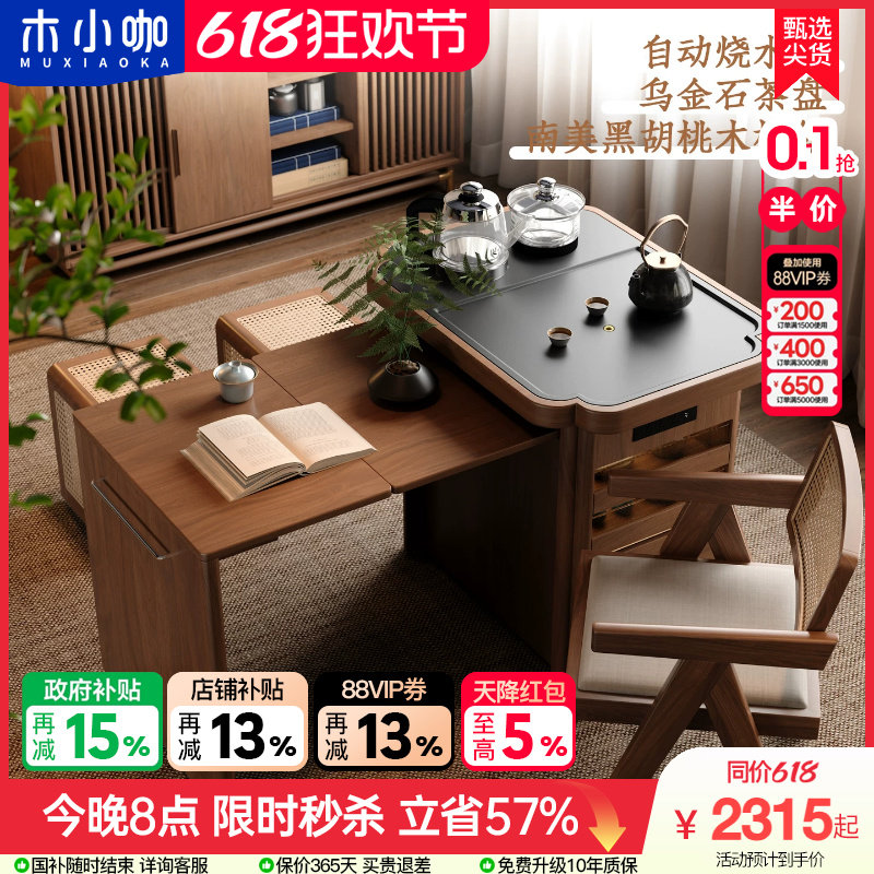 木小咖春野茶闲家用茶几可移动实木茶台小户型边几茶柜烧水一体桌