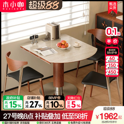 木小咖折叠方变圆餐桌中古实木岩板正方形小户型家用维亚伸缩圆桌