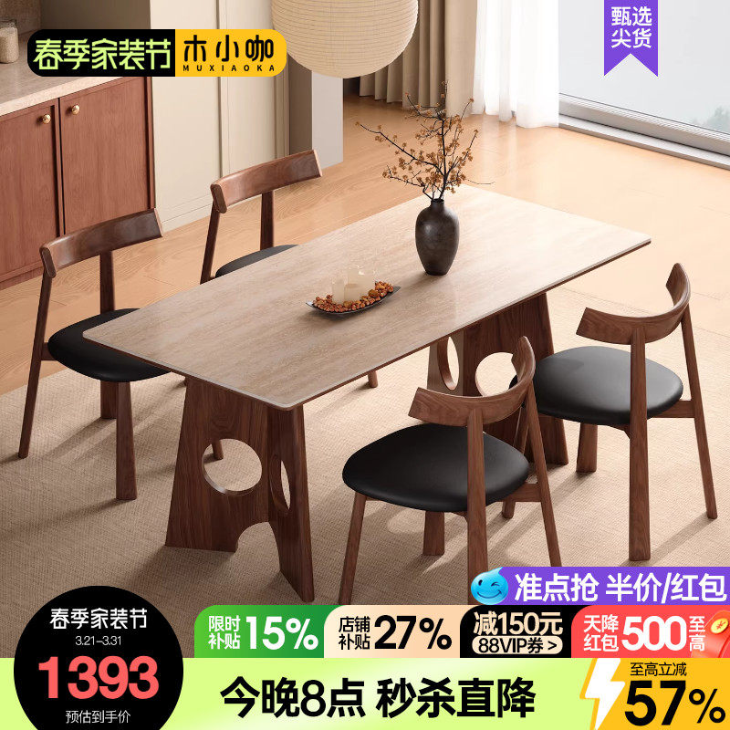 木小咖中古风岩板实木餐桌长方形北欧不锈钢包豪斯复古家具吃饭桌