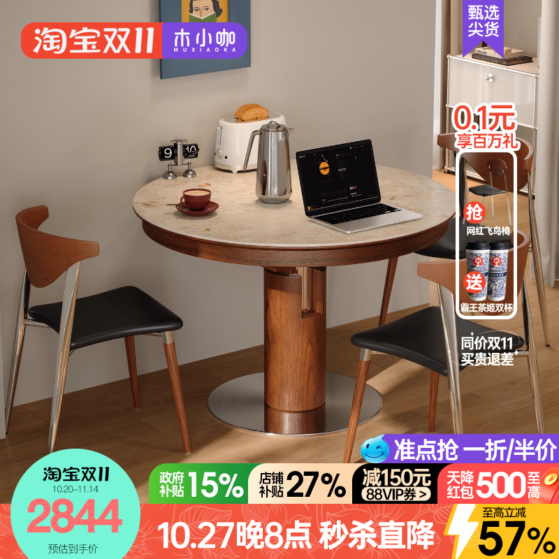 木小咖可伸缩实木岩板餐桌圆形中古客厅家用小户型椭圆折叠餐桌椅