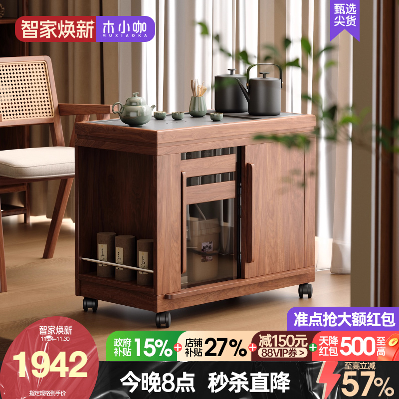 木小咖 小户型实木可移动茶车家用客厅沙发边几茶水柜岩板茶台