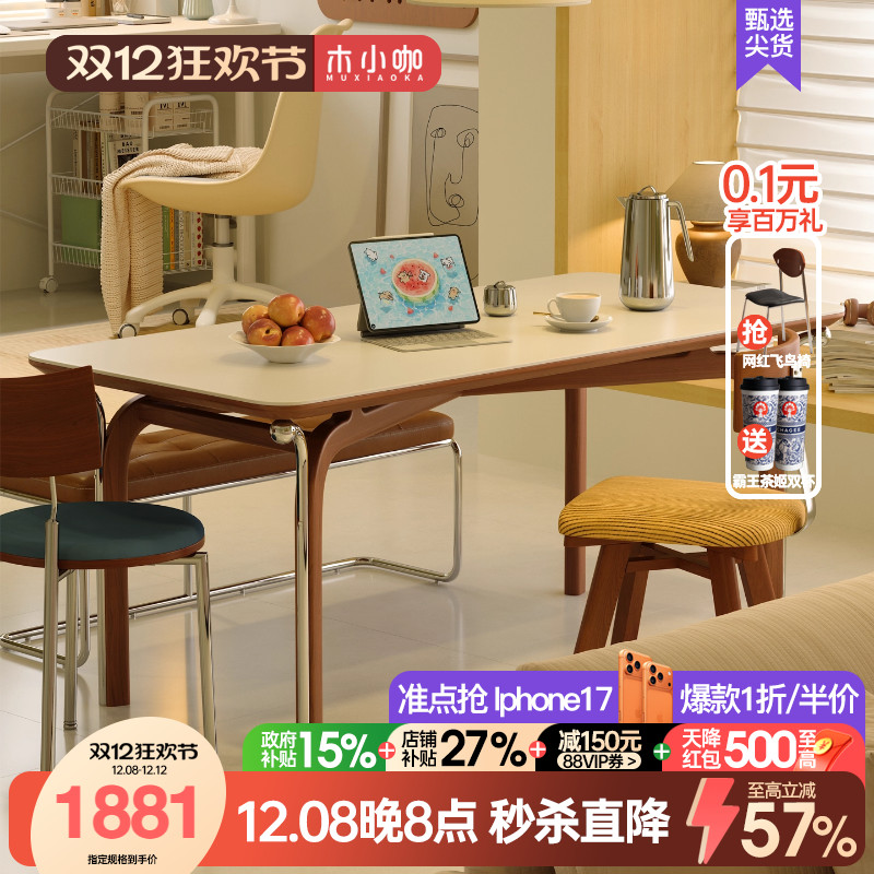 木小咖 豆芽岩板餐桌复古风实木餐桌椅组合包豪斯中古长方形饭桌