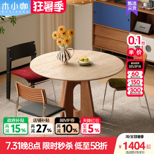 木小咖洞石岩板实木全承托圣康圆桌中古家用高级感小户型圆形餐桌