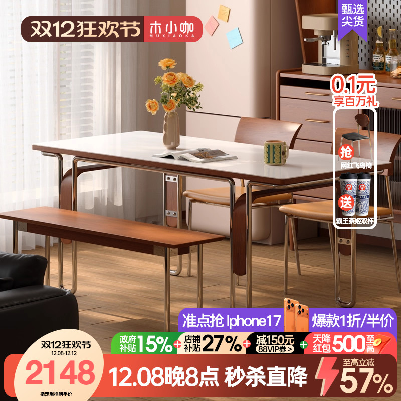 木小咖中古风岩板实木餐桌长方形北欧不锈钢包豪斯复古家具吃饭桌