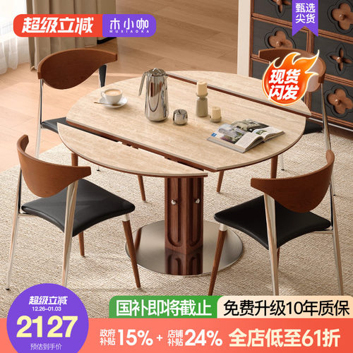 木小咖中古风洞石岩板餐桌伸缩折叠家用小户型包豪斯圆形实木餐桌