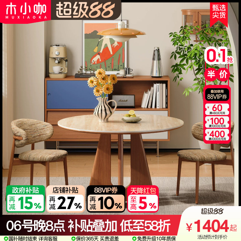 木小咖现代简约小户型家用饭桌中古洞石岩板实木承托圣康圆形餐桌图片