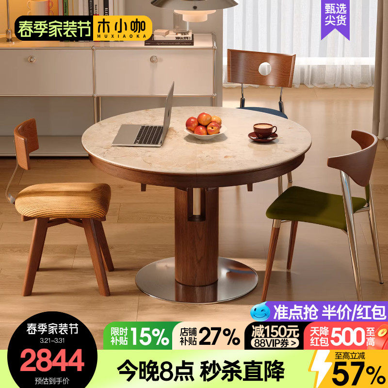 木小咖椭圆可伸缩实木岩板餐桌圆形中古客厅家用小户型折叠餐桌椅