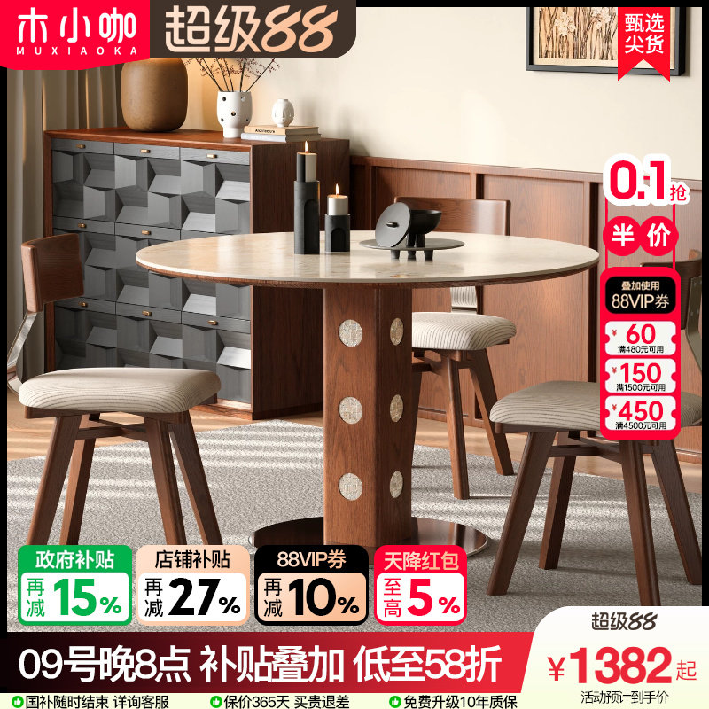 木小咖包豪斯莫奈花园岩板饭桌实木贝母圆桌家用伯格餐桌椅组合图片