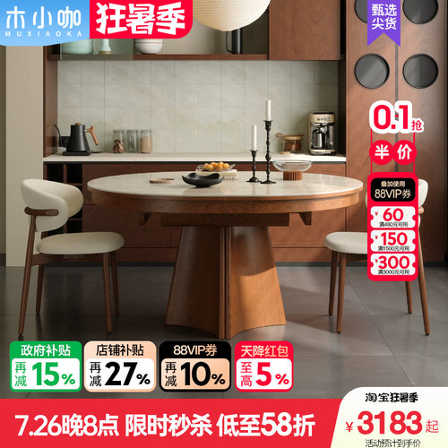 木小咖可伸缩两用实木岩板餐桌椅组合现代简约小户型功能家用饭桌