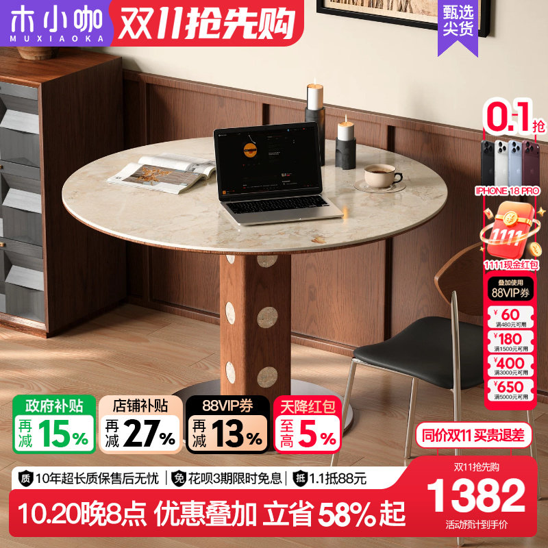 木小咖复古实木圆餐桌中古风洞石岩板胡桃色设计师款饭桌椅组合