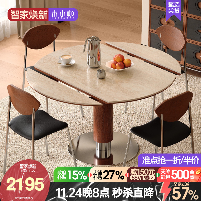 木小咖可伸缩实木岩板餐桌圆形中古客厅家用小户型维亚折叠餐桌椅