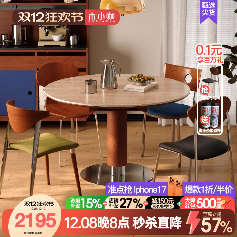 木小咖可伸缩实木岩板餐桌圆形中古风客餐厅家用小户型折叠餐桌椅