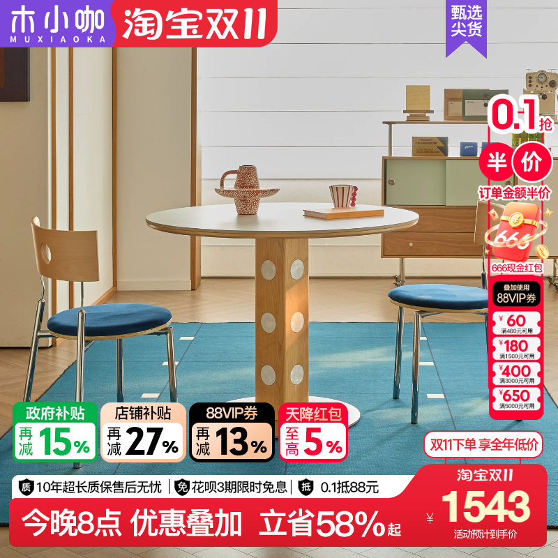 木小咖伯格圆桌实木原木包豪斯岩板圆形餐桌家用小户型奶油风饭桌