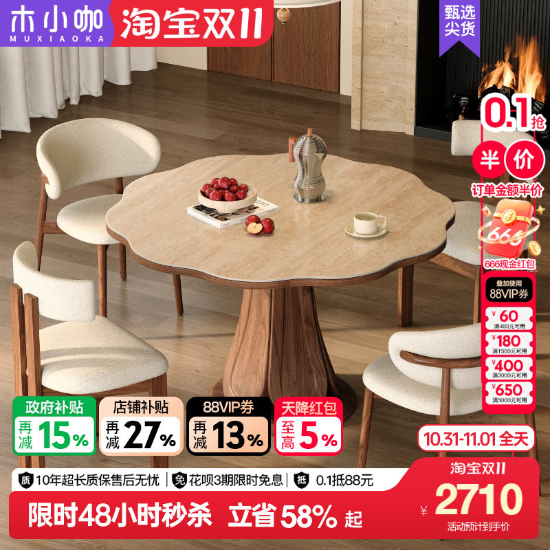 木小咖实木洞石岩板餐桌中古风家用小户型圆桌法式花瓣高级感饭桌