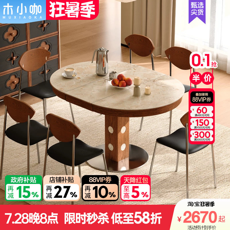 木小咖法式复古家用岩板伸缩餐桌中古贝母椭圆折叠小户型桌椅组合