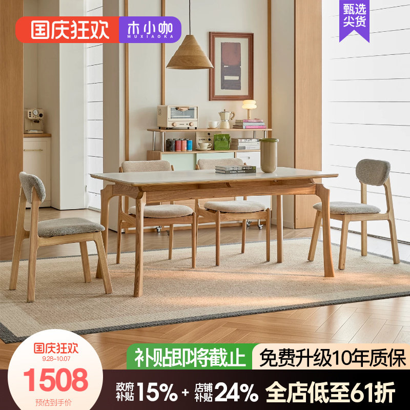 木小咖实木餐桌原木风长方形岩板饭桌书极简大板桌子白蜡木工作台图片