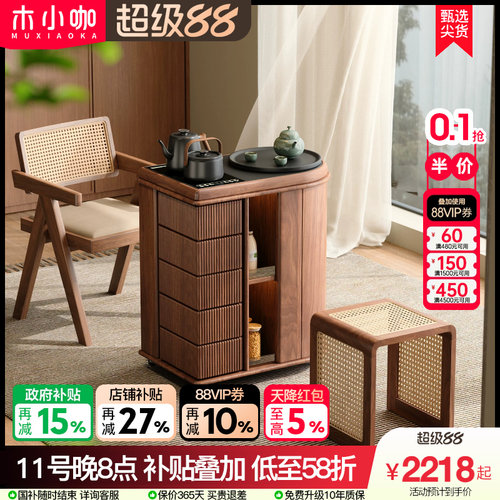 木小咖方遇家用实木茶台可移动客厅茶几沙发边几茶水柜带烧水茶桌