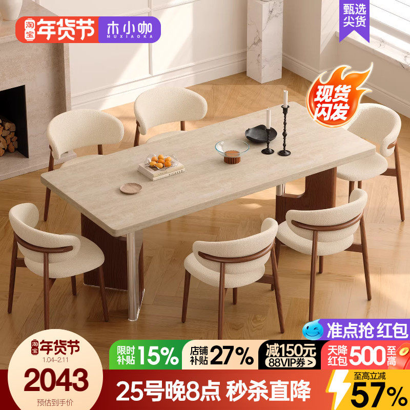 木小咖暮色餐桌包豪斯洞石岩板餐桌椅实木家用中古风长方形餐桌,住宅家具,板木餐桌,淘宝优惠券,粉丝福利购,淘宝优惠卷