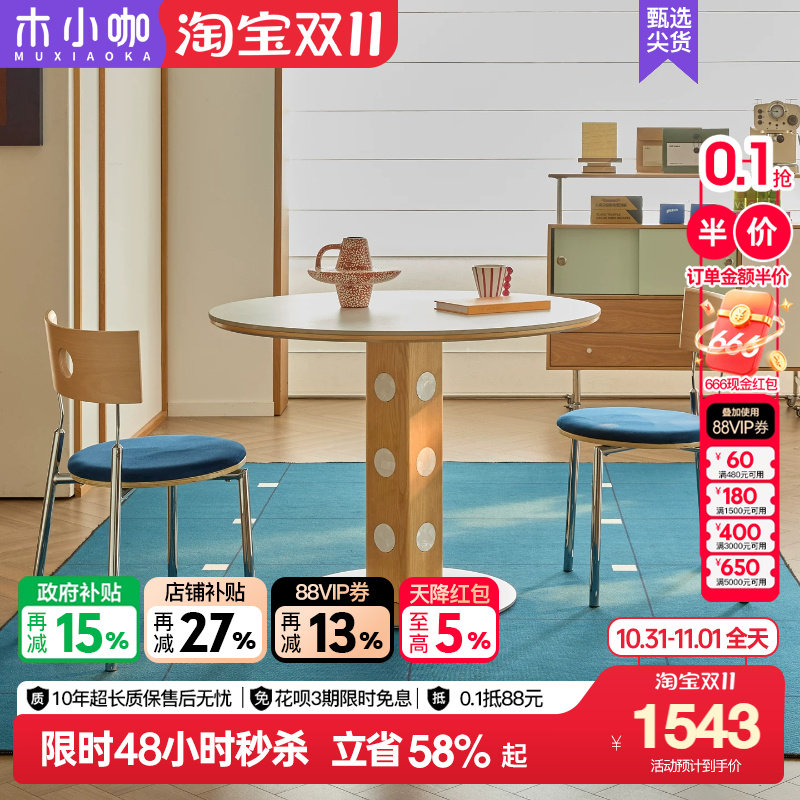 木小咖伯格圆桌实木原木包豪斯岩板圆形餐桌家用小户型奶油风饭桌