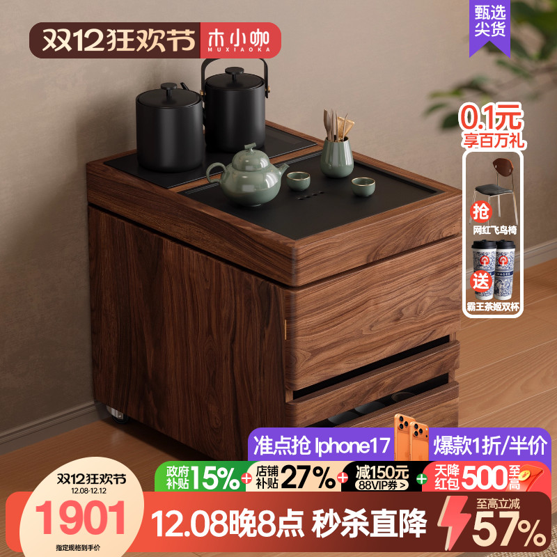 木小咖 可移动茶桌阳台茶水边柜实木小茶台边几小户型小家用茶桌
