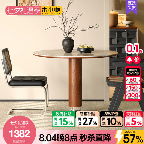 木小咖实木圆桌中古风岩板餐桌