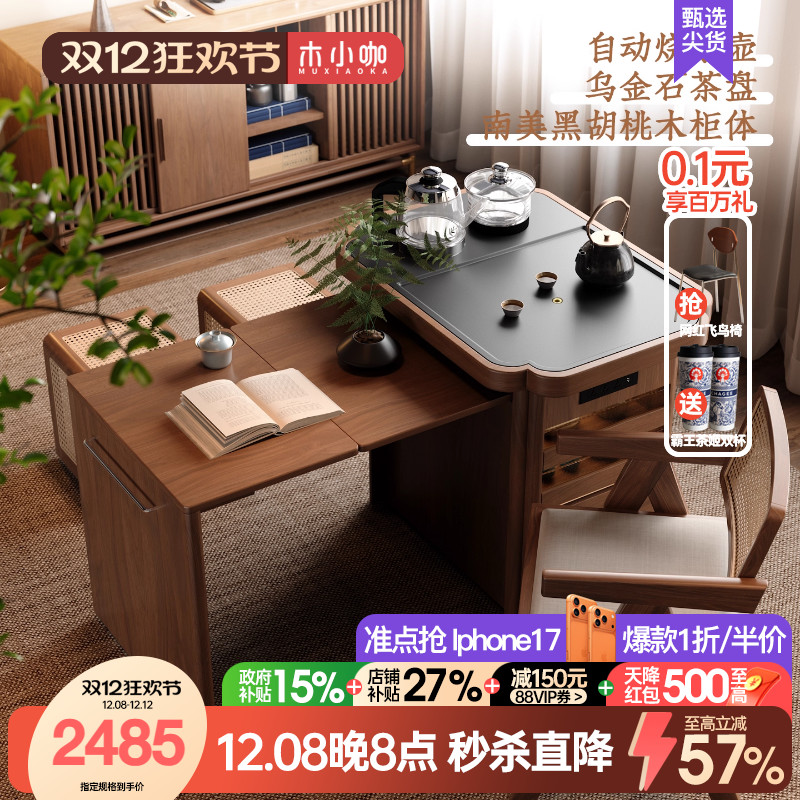 木小咖 春野茶闲家用可移动实木茶台小户型边几柜茶柜烧水一体桌