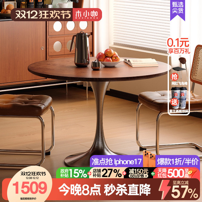 木小咖中古郁金香圆桌复古不锈钢腿餐桌包豪斯全实木桌面岩板饭桌