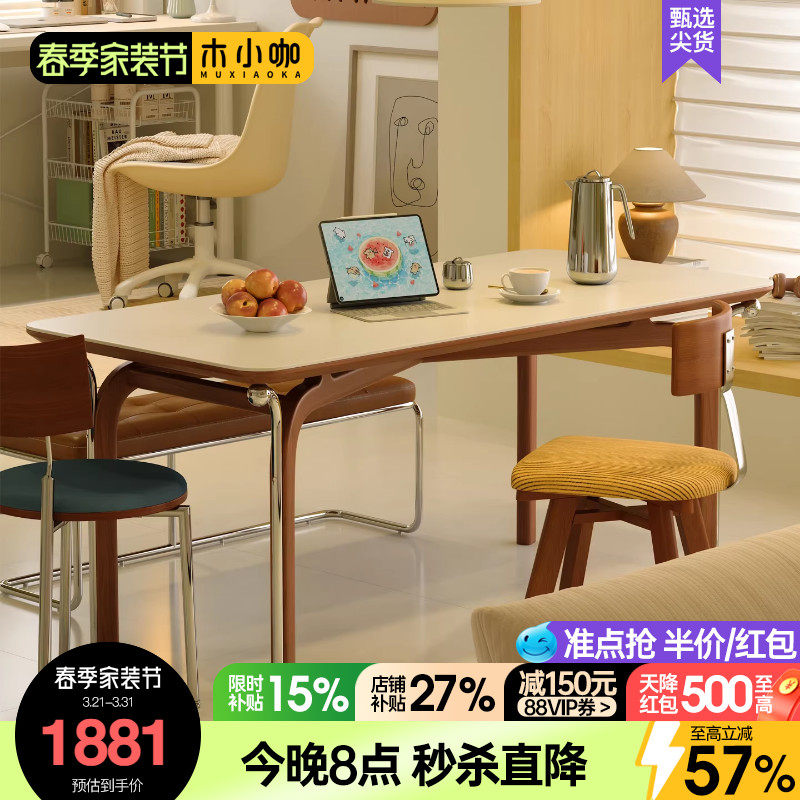 木小咖 豆芽岩板餐桌复古风实木餐桌椅组合包豪斯中古长方形饭桌