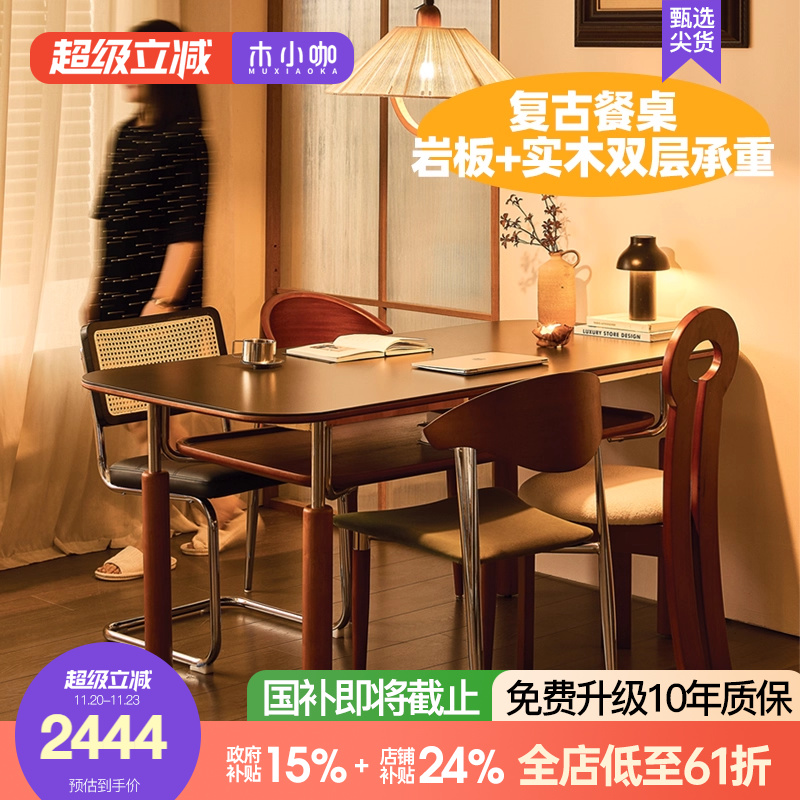 木小咖侘寂风实木餐桌现代简约家用黑色中古哑光不锈钢岩板餐桌椅