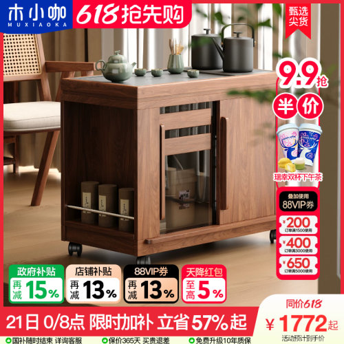 木小咖 木作小户型实木可移动茶桌家用客厅沙发边几茶水柜茶台