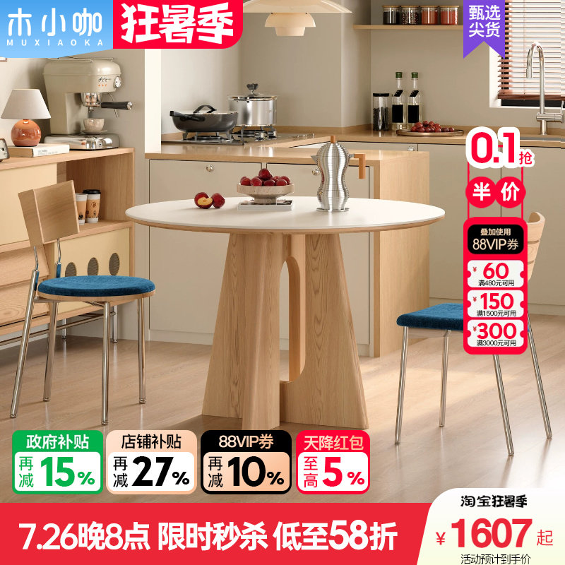 木小咖圣康原木色实木圆桌中古奶油风家用小户型岩板餐桌椅饭桌子