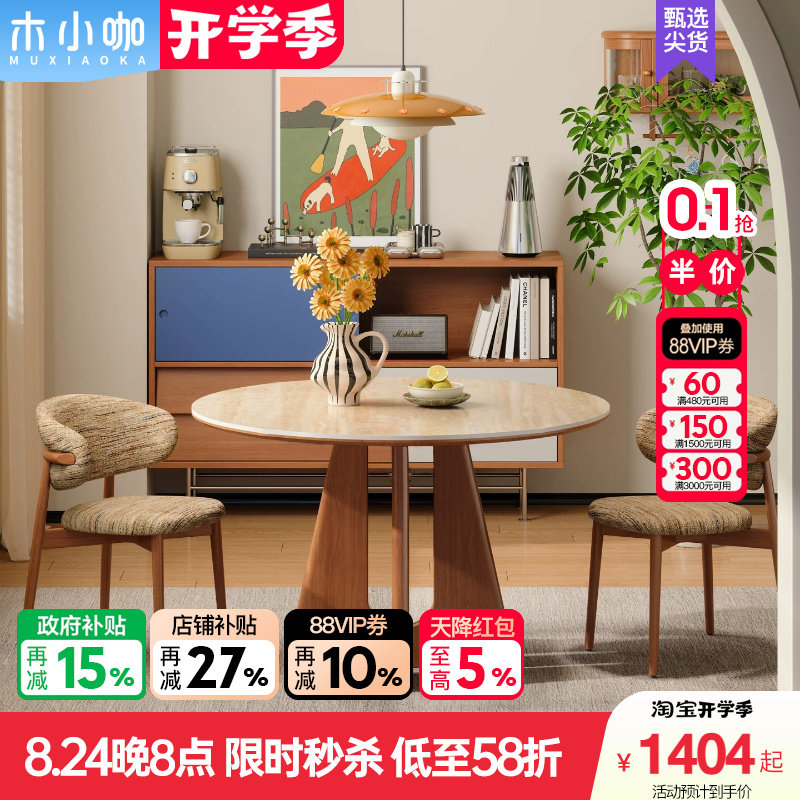 木小咖现代简约小户型家用饭桌中古洞石岩板实木承托圣康圆形餐桌