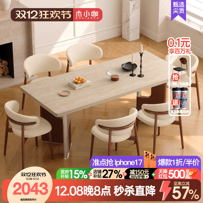 木小咖暮色餐桌包豪斯洞石岩板餐桌椅实木家用中古风长方形餐桌