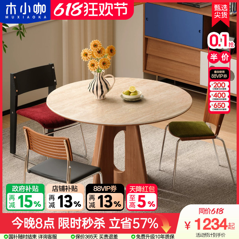 木小咖洞石岩板实木全承托圣康圆桌中古家用高级感小户型圆形餐桌