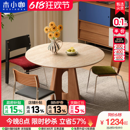 木小咖洞石岩板实木全承托圣康圆桌中古家用高级感小户型圆形餐桌