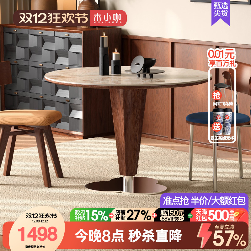木小咖实木餐桌圆桌家用小户型洽谈圆形意式轻奢中古风岩板餐桌
