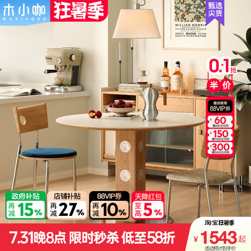 木小咖伯格圆桌实木原木包豪斯岩板圆形餐桌家用小户型奶油风饭桌