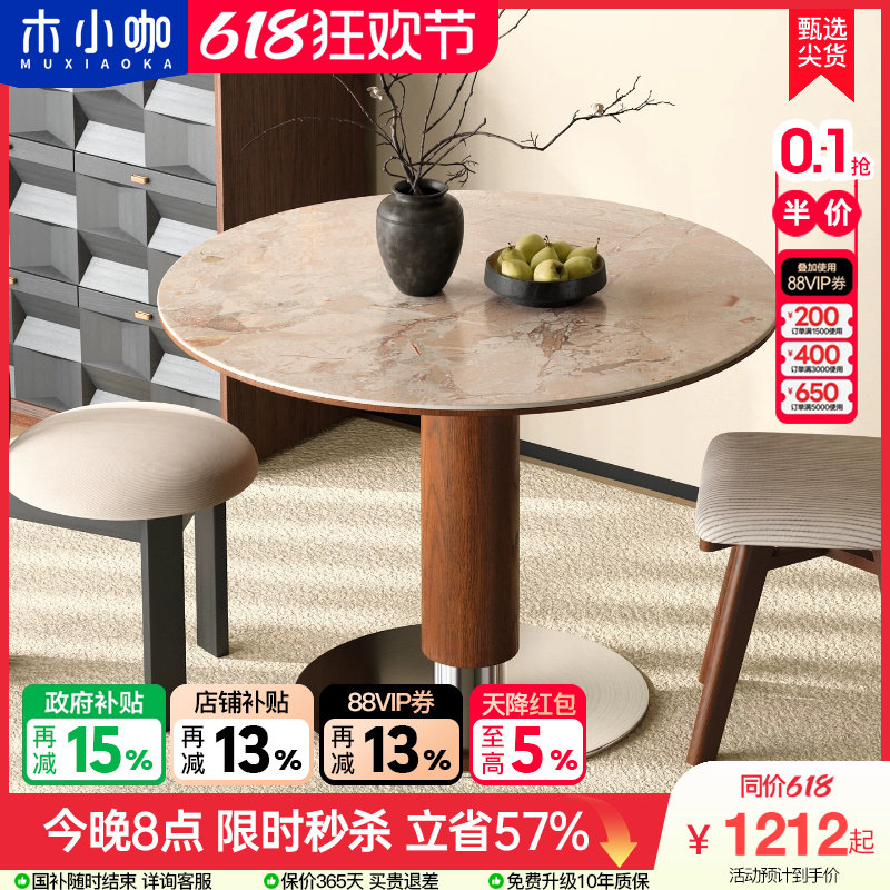 木小咖现代简约实木餐桌圆桌家用小户型中古风洞石岩板桌椅组合